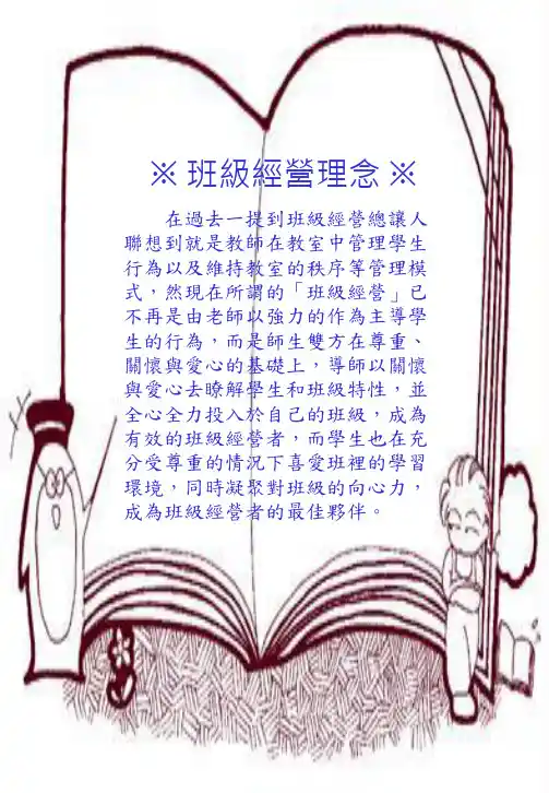 班级经营理念.ppt
