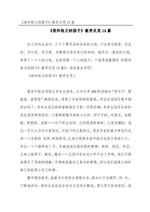 《我和祖父的园子》教学反思14篇