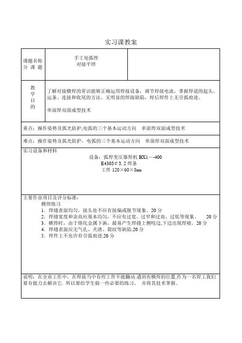 对接平焊实训教案
