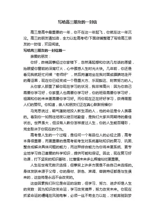 写给高三朋友的一封信