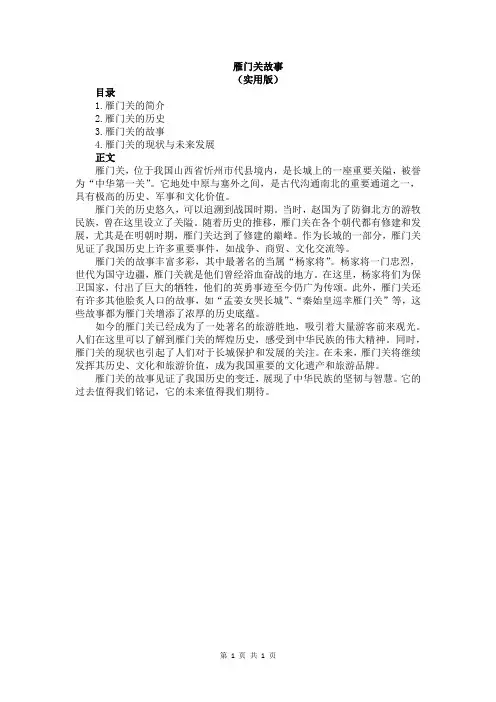 雁门关故事