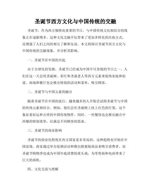 圣诞节西方文化与中国传统的交融