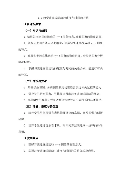 人教版物理必修一《匀变速直线运动的速度与时间的关系》优秀教案