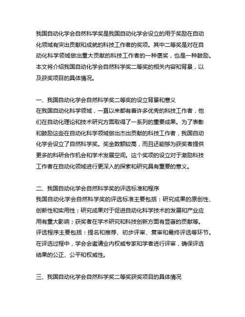 中国自动化学会 自然科学奖二等奖