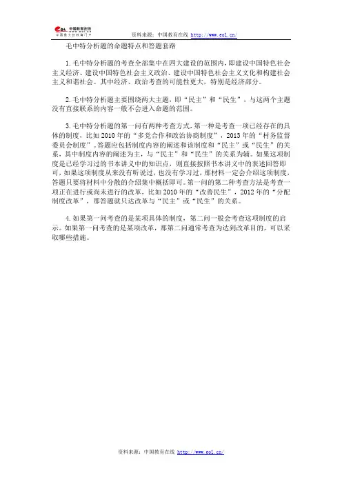 考研名师点拨：毛中特分析题答题套路