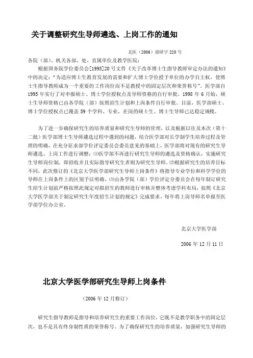 3北京大学医学部研究生导师上岗条件