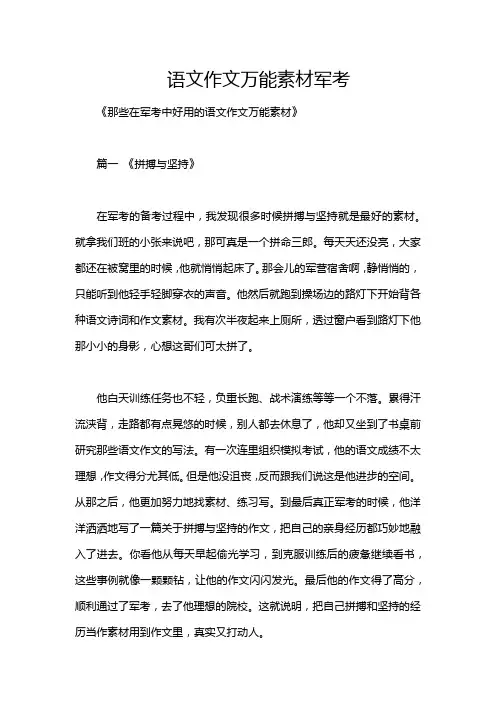 语文作文万能素材军考