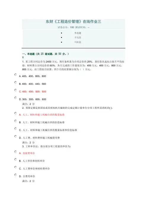东财《工程造价管理》在线作业三教材