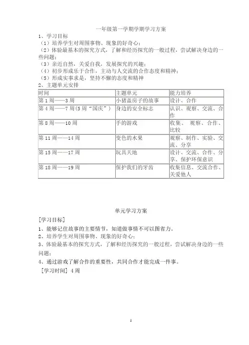 一年级第一学期探究教案