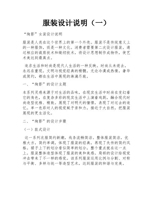 服装设计说明(一) 