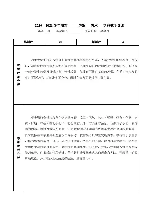 南京某校苏少版四年级美术上册教学计划及教学进度表