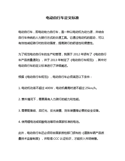 电动自行车定义标准