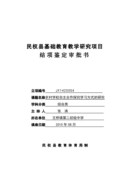 结项鉴定审批书