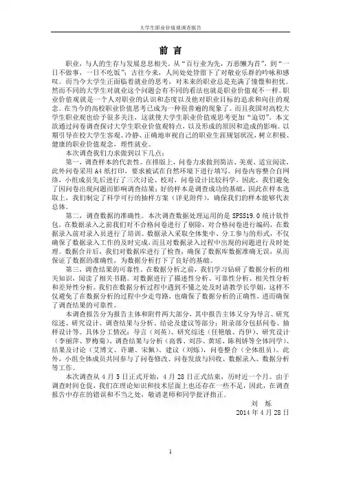 大学生职业价值观调查报告(最终)汇总