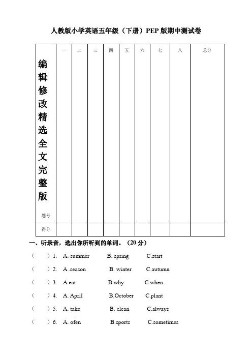 人教版PEP小学五年级英语下册期中试卷附答案精选全文