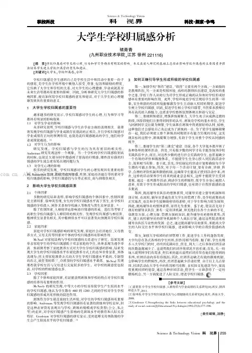 大学生学校归属感分析