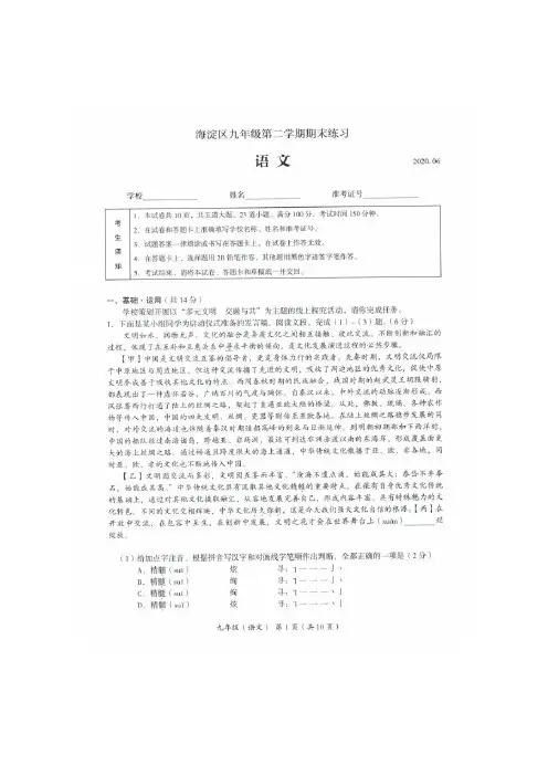 2020年北京市海淀区中考二模语文试题(图片版含答案)