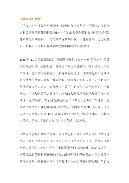 七年级下册语文 《黄河颂》赏析