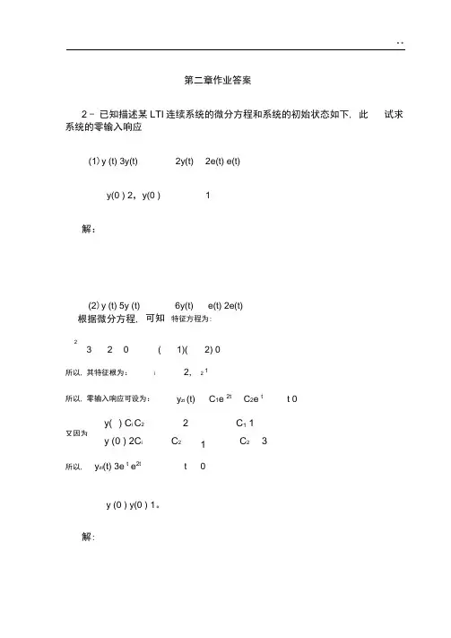 信号与系统作业任务作业任务1(第二章)答案解析