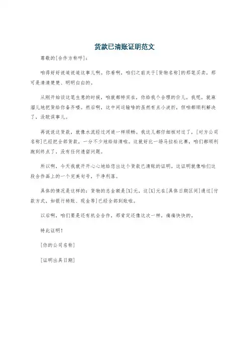 货款已清账证明范文