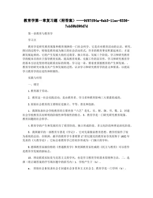 教育学第一章复习题(附答案)