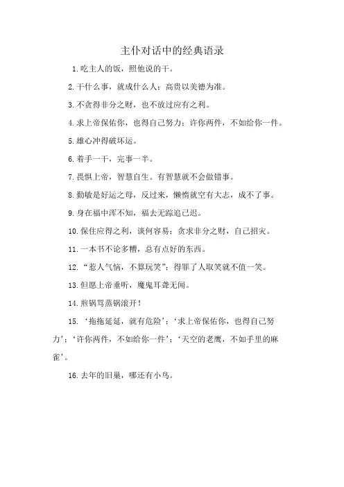 主仆对话中的经典语录