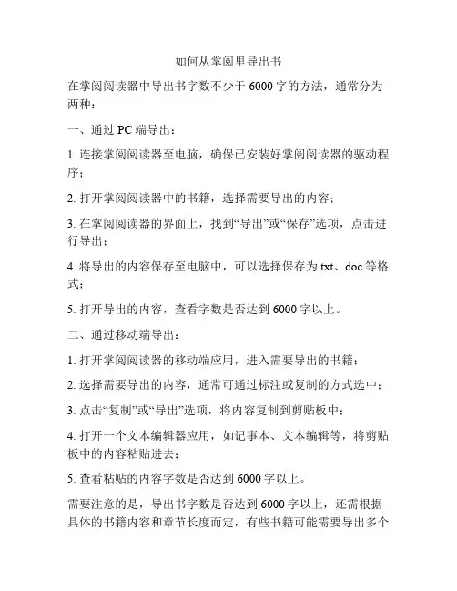 如何从掌阅里导出书