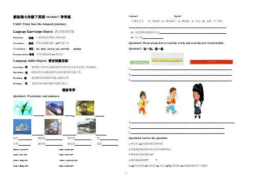 外研版七年级英语下Module 7学案