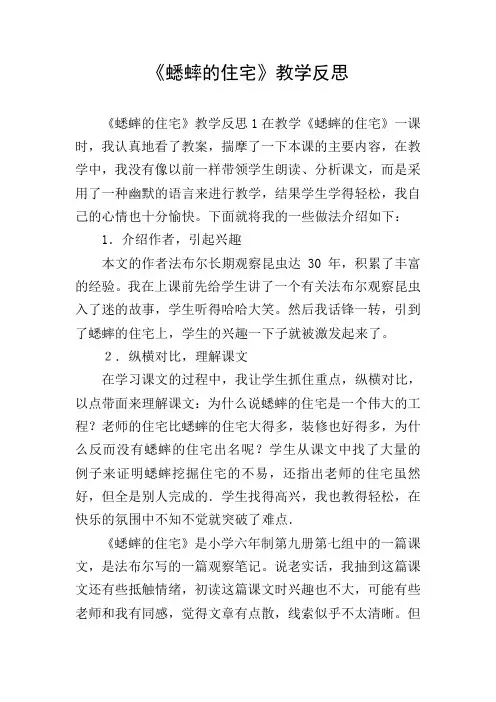 《蟋蟀的住宅》教学反思 2