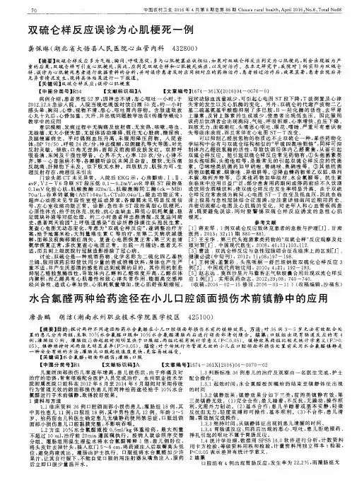 双硫仑样反应误诊为心肌梗死一例