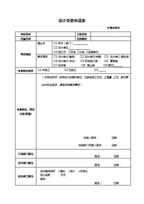 模板-设计变更申请单