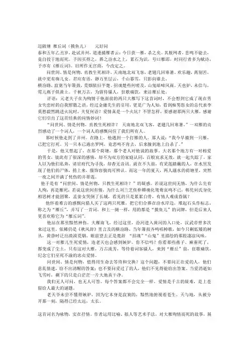 元好问--《摸鱼儿-雁丘词》赏析