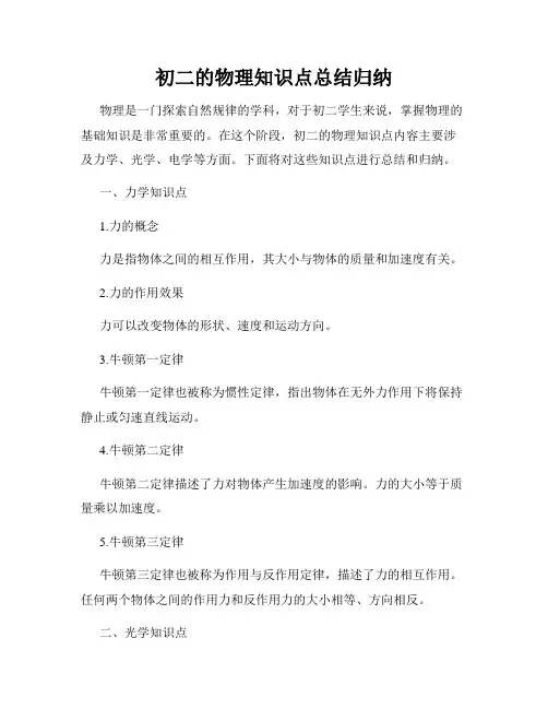初二的物理知识点总结归纳