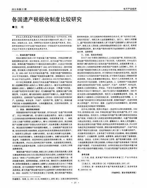各国遗产税税收制度比较研究