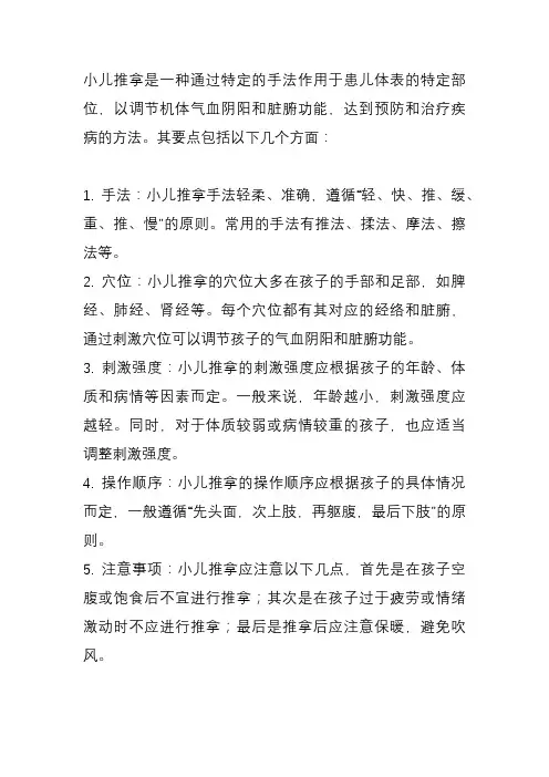 小儿推拿要点