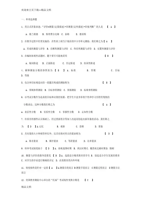 自考《现代教育测量与评价学》历年真题及答案