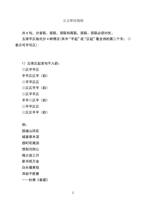 五言律诗规则