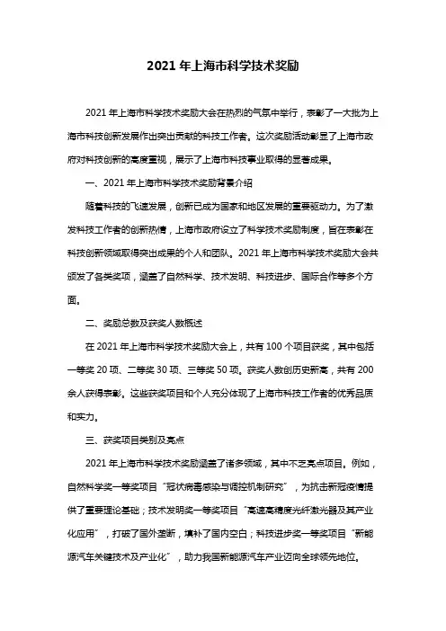 2021年上海市科学技术奖励