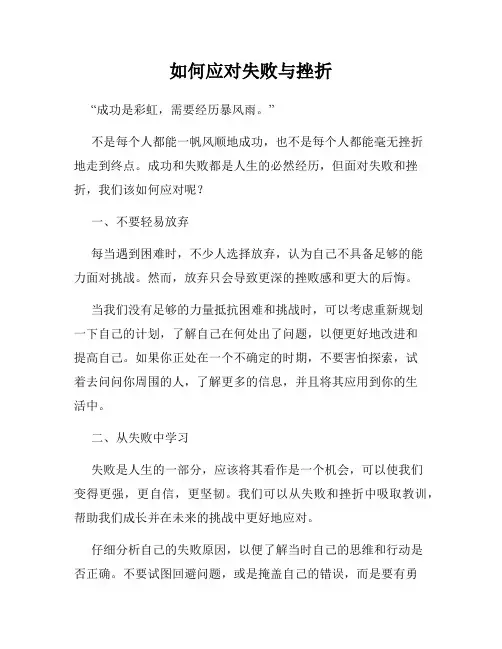 如何应对失败与挫折