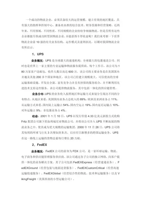 全国10大物流企业概况