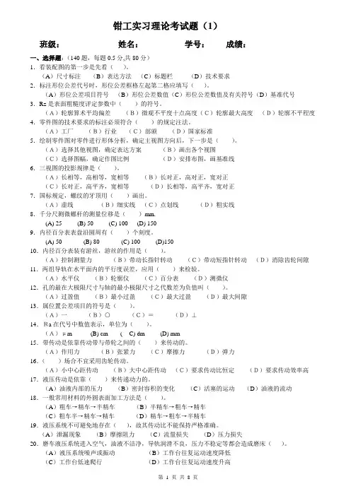 钳工实习理论考试题(1)