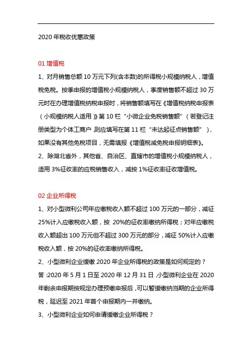 2020年税收优惠政策