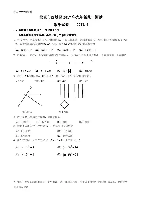 最新北京市西城区初三一模试卷及答案数学