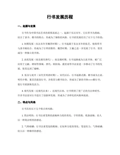 行书发展历程