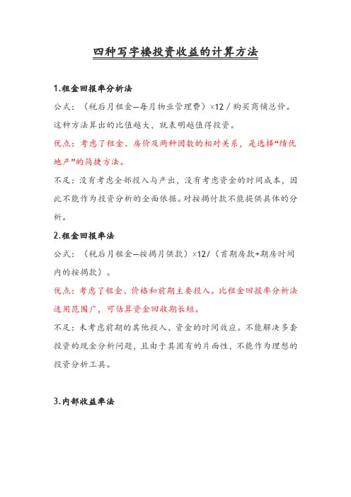 写字楼投资收益四种计算方法