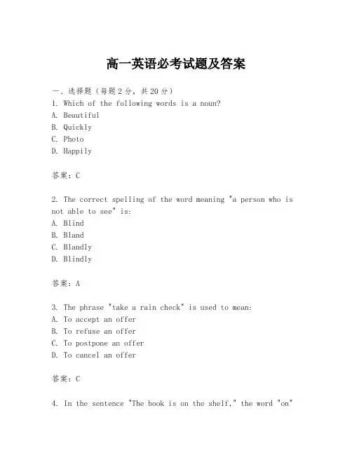 高一英语必考试题及答案