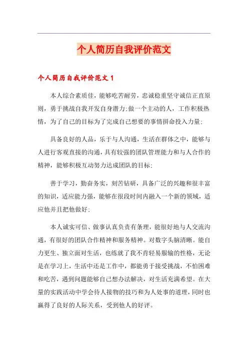 个人简历自我评价范文