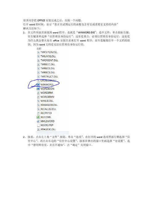 完美解决office“您正在试图运行的函数包含有宏或需要宏支持的内容”