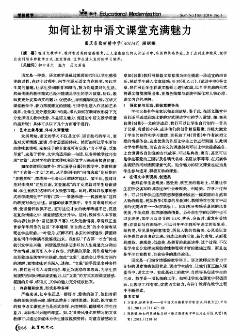 如何让初中语文课堂充满魅力