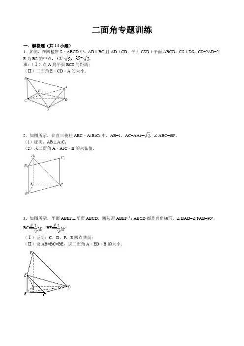 二面角专题训练